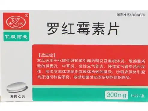 罗红霉素片价格对比 14片 沈阳圣元_兔灵