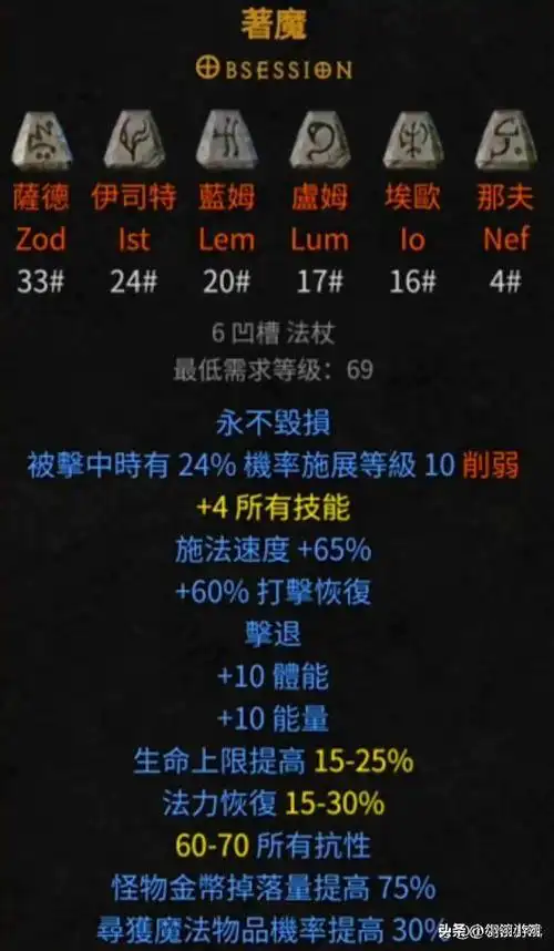 暗黑破坏神2重制版符文之语介绍