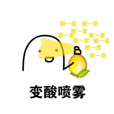 喷雾表情包