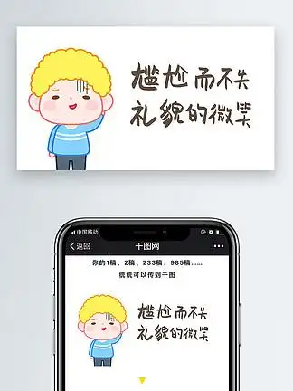黄毛毛 i>卡 /i> i>通 /i>配图 i>尴 /i> i>尬 /i>而不失礼貌的微笑