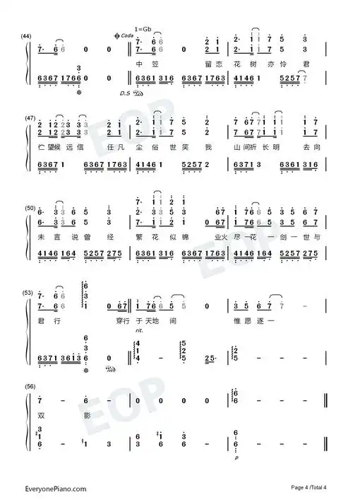 一剑-天官赐福插曲双手简谱预览4-钢琴谱文件(五线谱,双手简谱,数字谱