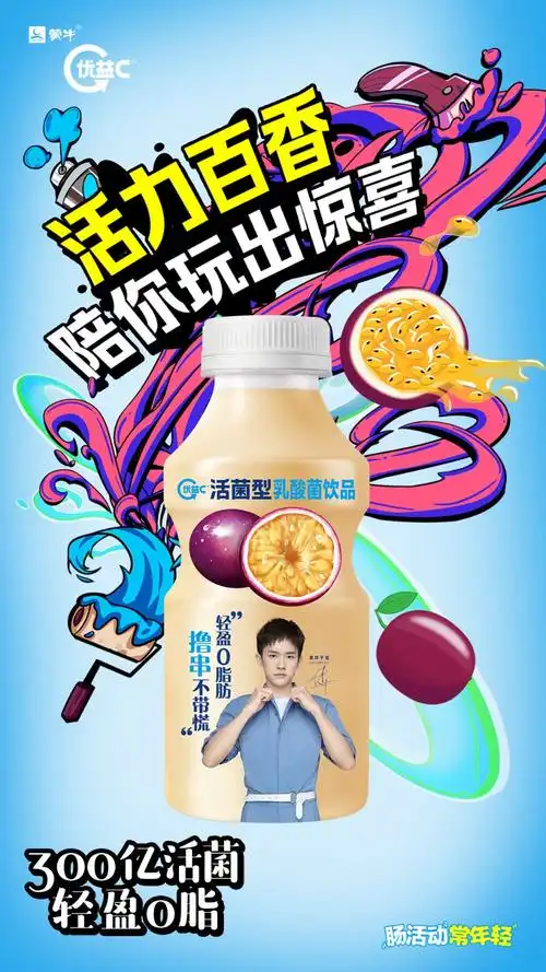 千玺同款】蒙牛优益c活菌型乳酸菌饮品原味多种口味益生菌发酵乳饮料