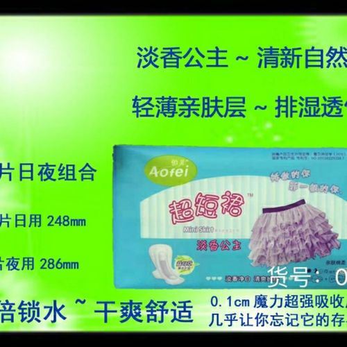 超短裙卫生巾30片日夜组合淡香公主干爽瞬吸超薄棉柔透气性好优惠