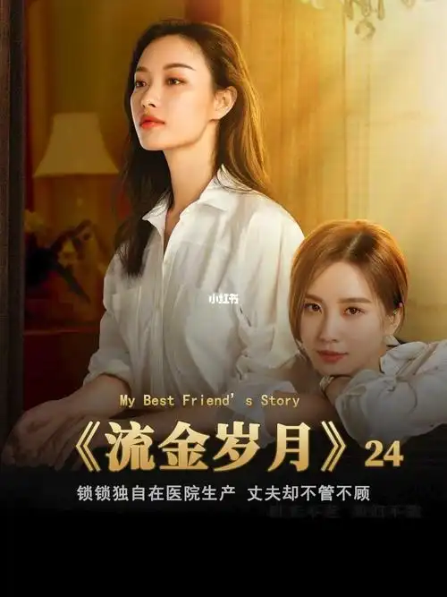 流金岁月   #电视剧解说全集   #宅家追剧   #都市情感剧