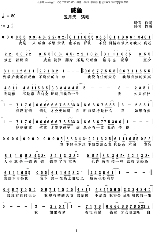 五月天《咸鱼》简谱g调简单音独奏谱