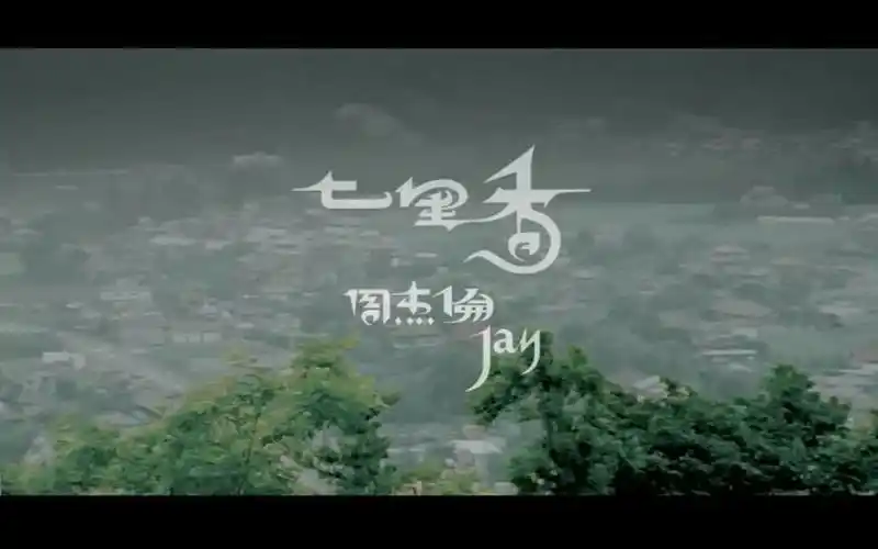 dvdrip480p周杰伦七里香