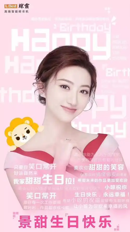 景甜代言过哪些产品?