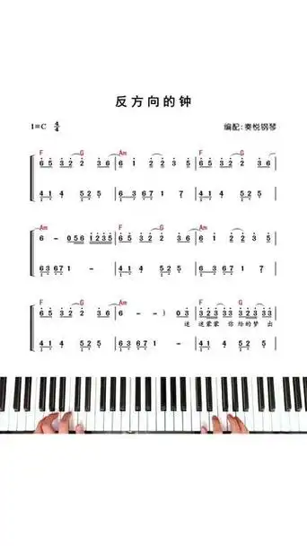 反方向的钟 #周杰伦 #钢琴简谱 #钢琴教学 #即兴伴奏