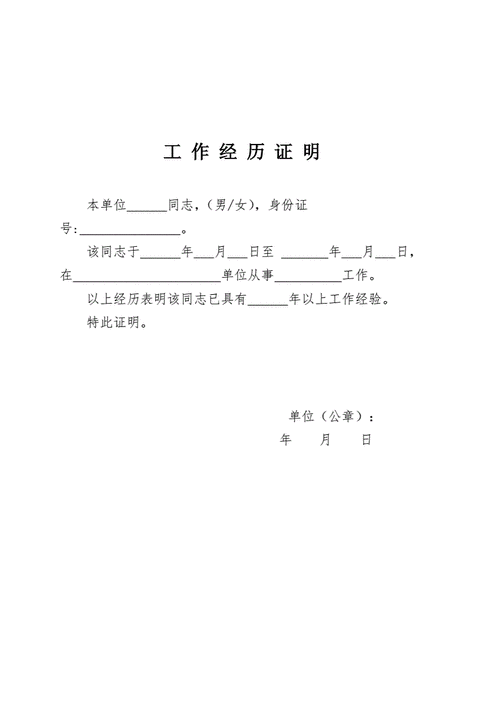 工作经历证明表.doc 1页