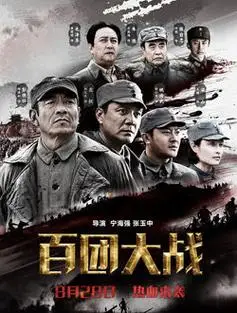 百团大战片花_幕后拍摄花絮_电影 - 漫漫看影视剧