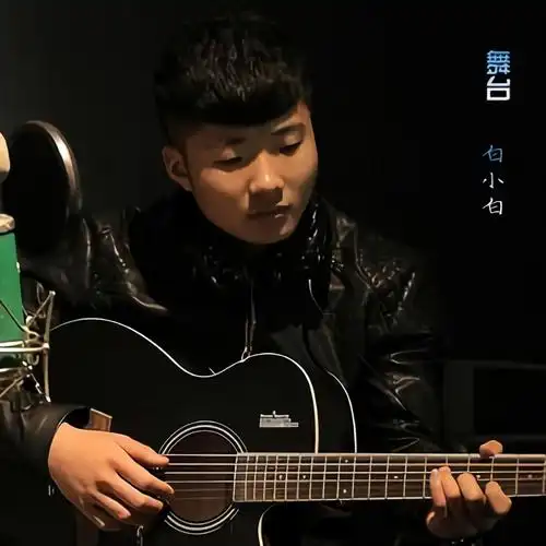 距离_白小白_高音质在线试听_距离歌词|歌曲下载_酷狗音乐