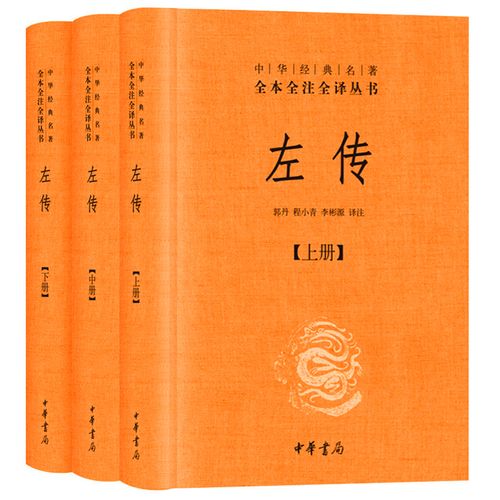 正版春秋三传共5本 左传全三册全本全注全译文左传春秋谷梁传春秋公羊