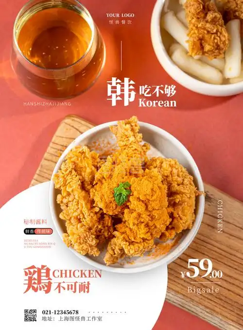 韩式炸鸡酱美食摄影风竖版海报