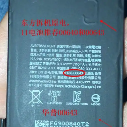 11电池用什么好东方推荐苹果11电池型号为00640和00643