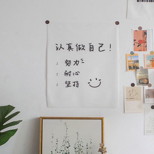 认真做自己正能量文字挂布 小清新装饰背景布房间简约文艺挂毯ins