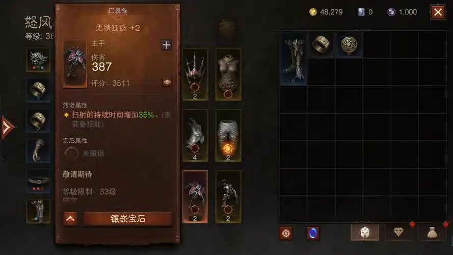 《暗黑破坏神不朽》装备系统介绍