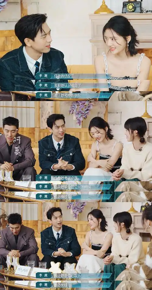 任敏说李现是她娱乐圈的唯一人脉##李现说往东任敏偏往西