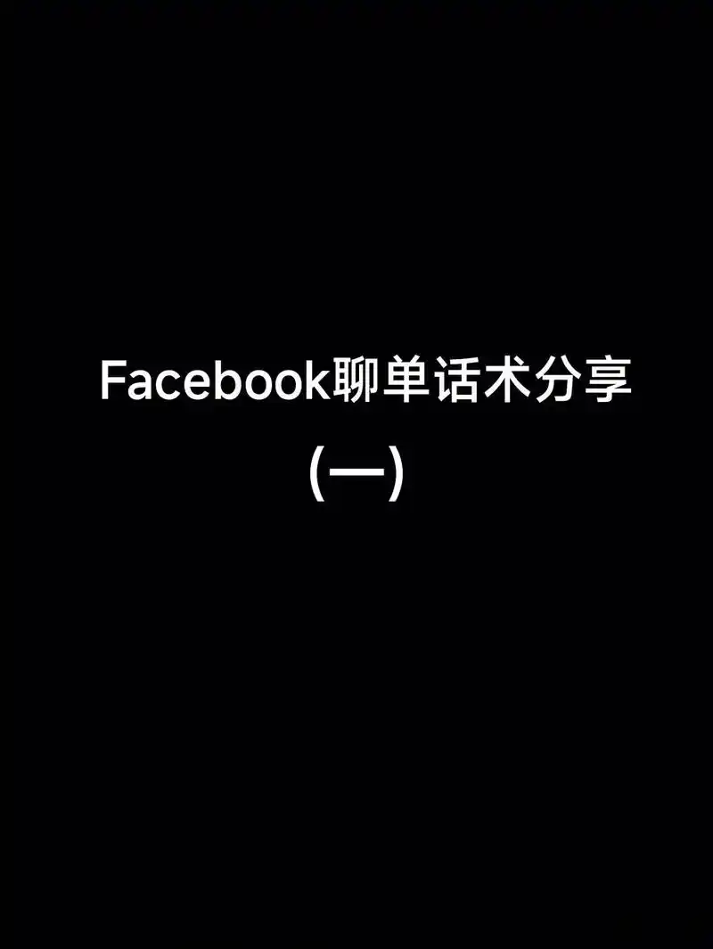 facebook商城的关键且重要的步骤聊.应很多朋友的请求, - 抖音