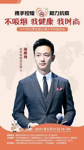 竞技体操奥运冠军陈一冰,青年影视演员许魏洲和北京电视台主持人邬晔