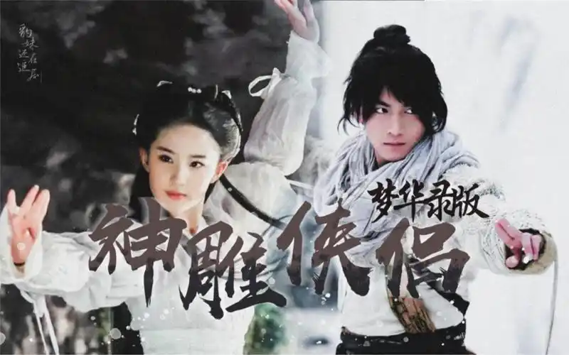 【刘亦菲x陈晓 | 龙过】天选龙过,16年之约终于来了(顾盼生辉嗑起来!