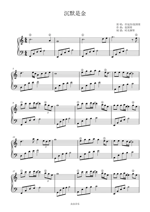 沉默是金钢琴谱-c调-虫虫钢琴