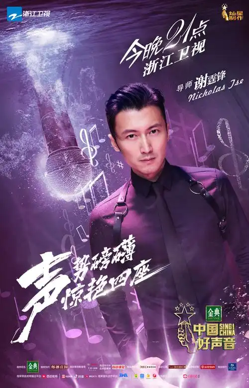 谢霆锋中国好声音战队满员触发新一轮赛制为救学员90度鞠躬