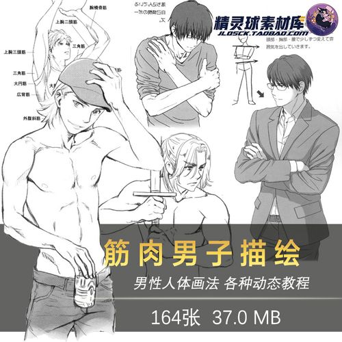 筋肉男子描绘 绘制技巧 日系漫画线稿 男性人体动态教程素材