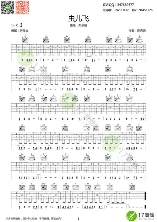 郑伊健《虫儿飞指弹吉他谱 郑伊健 c调初级练习曲》吉他谱