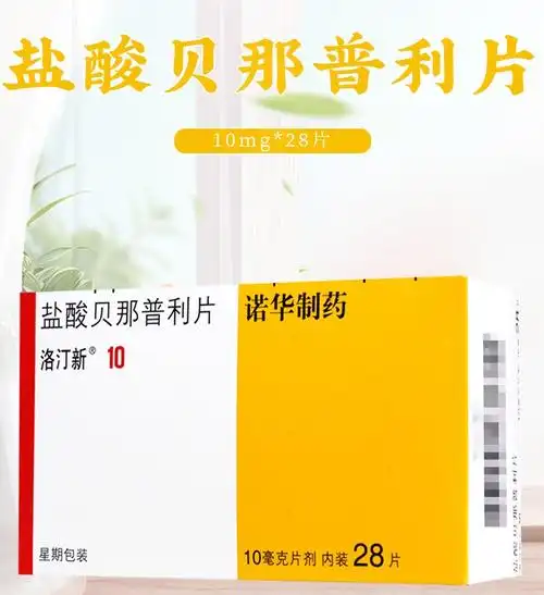 北京诺华洛汀新盐酸贝那普利片10mg28片3盒