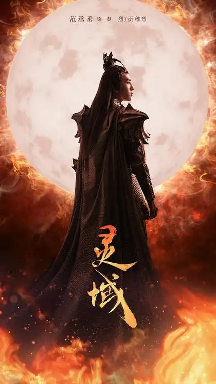 《灵域》开启超前点播 范丞丞程潇邀你一次high个够_电视资讯_新闻