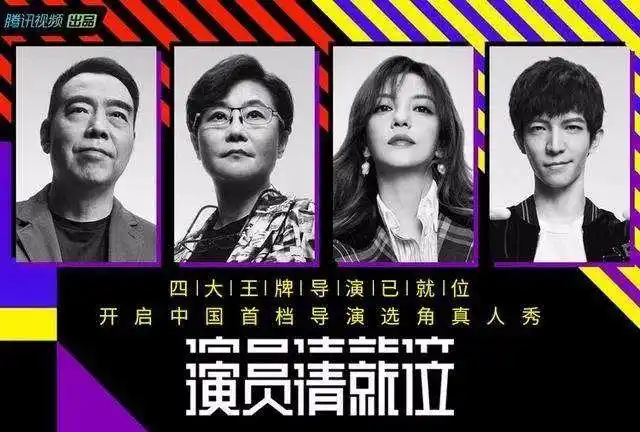 演员请就位陈凯歌郭敬明也救不活这部演技综艺