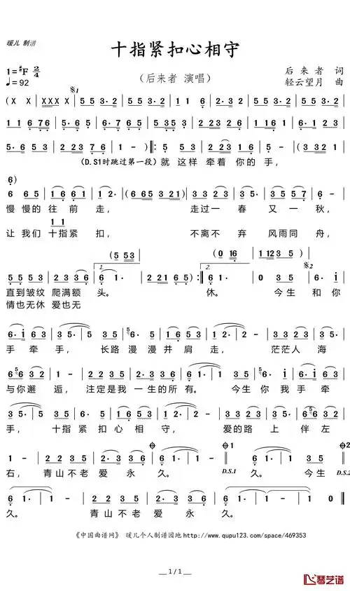 十指紧扣心相守简谱(歌词)_后来者演唱_暖儿制谱