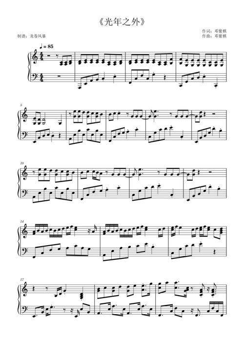 钢琴谱:《光年之外》邓紫棋(c调完美版)