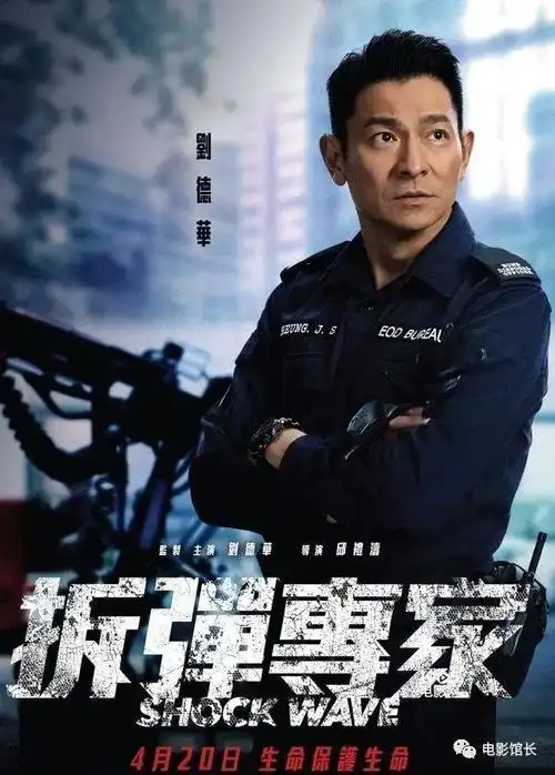 从拆弹专家2回望雷老虎不变的刘德华和流变的银幕硬汉