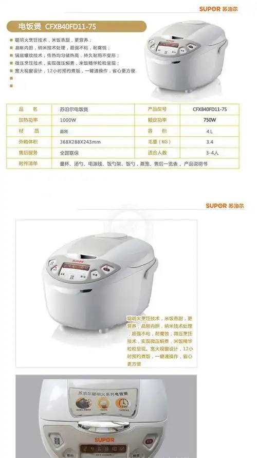 苏泊尔supor电饭煲cfxb40fd1175