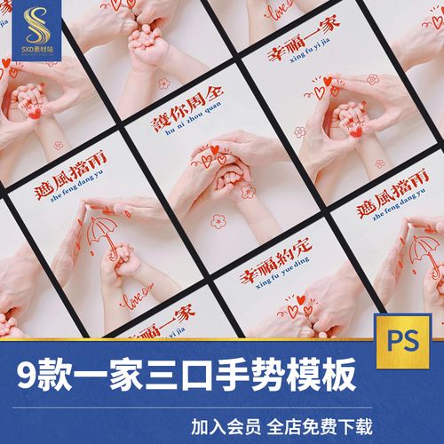 一家三口全家福亲子儿童宝宝手势psd模板 手绘心形文字设计ps素材