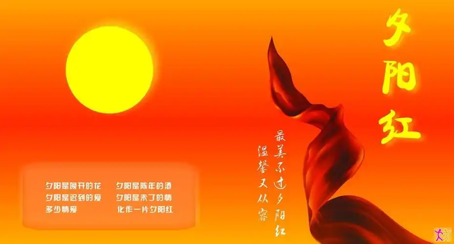 夕阳红_副本.jpg