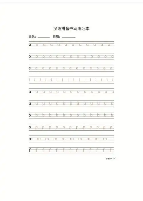 小学汉语拼音书写练习本