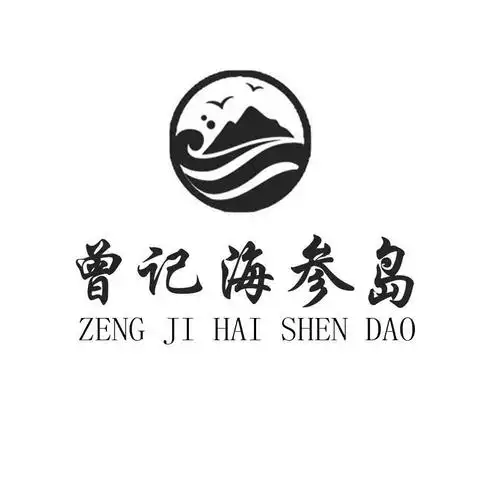 曾记 em>海参 /em> em>岛 /em>