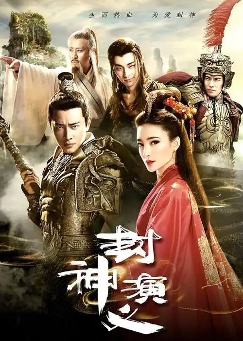 封神演义[dvd版]