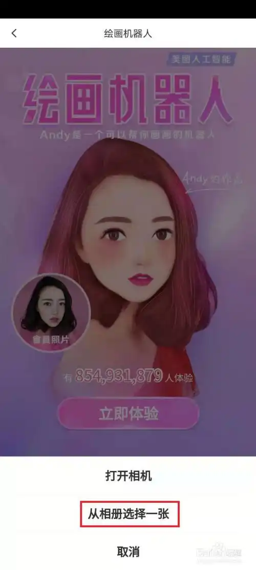 照片变漫画图怎么弄