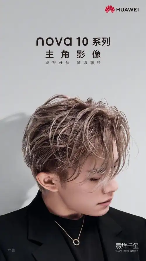易烊千玺代言 华为nova 10官宣海报放出_手机新闻-中关村在线