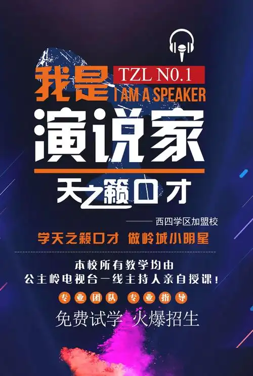 西四天之籁口才学校"寒假班"开始招生啦!