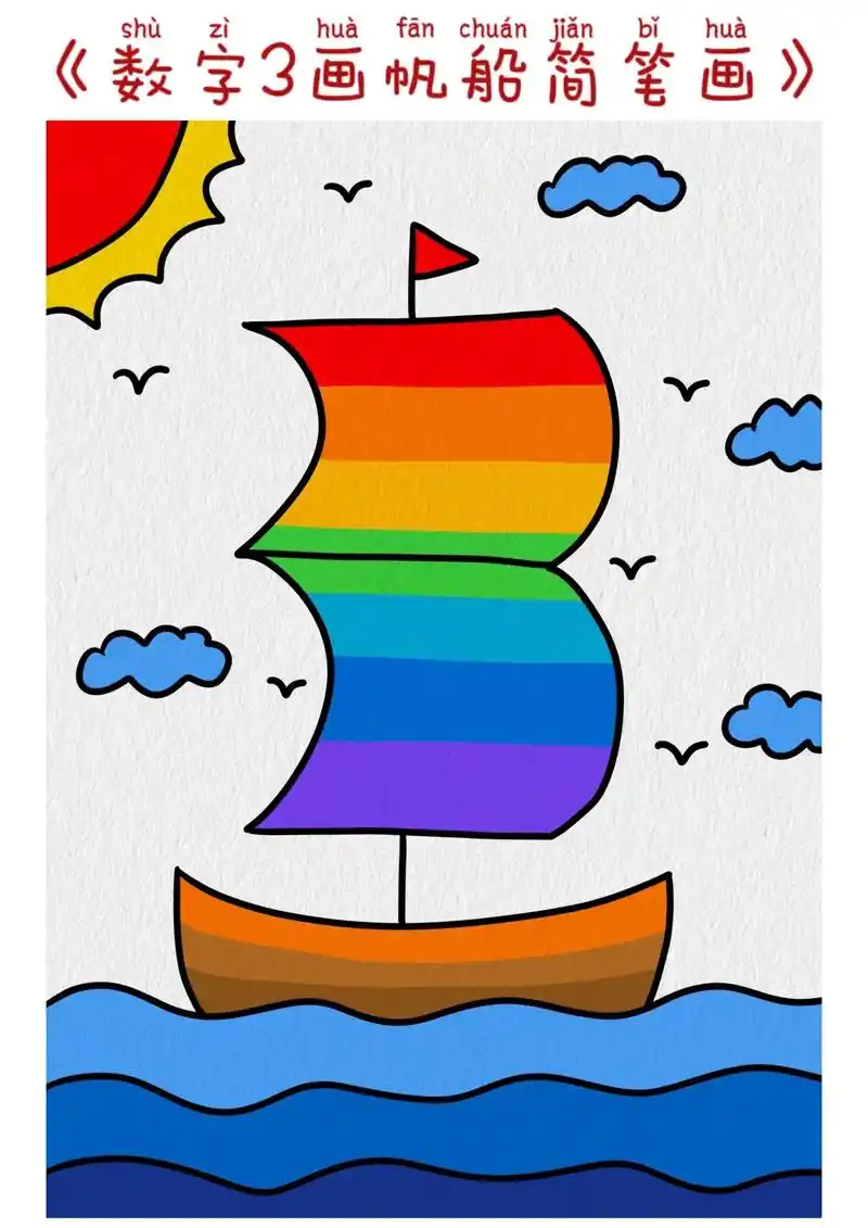 用3画夏天的大海和帆船吧#帆船简笔画 # - 抖音