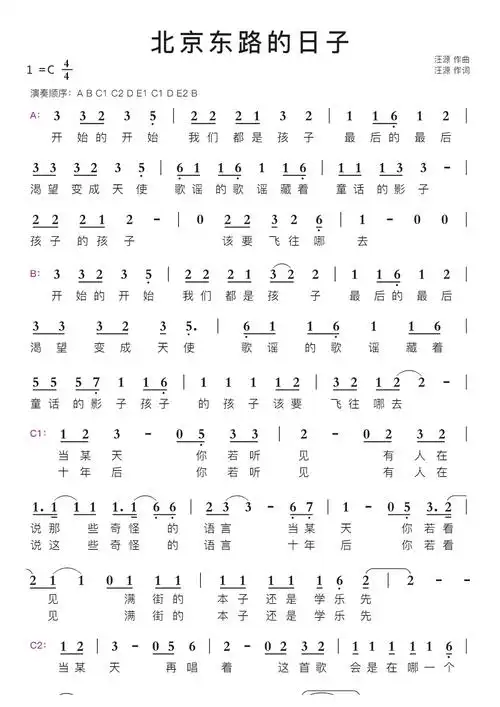 北京东路的日子智能简谱