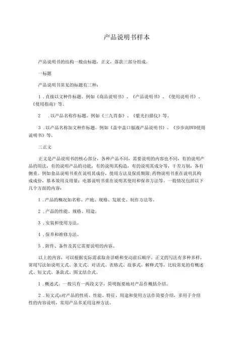 产品说明书样本
