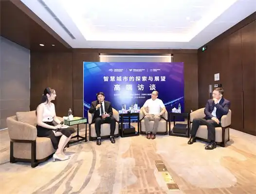 【高端访谈】专家共话智慧城市探索与展望