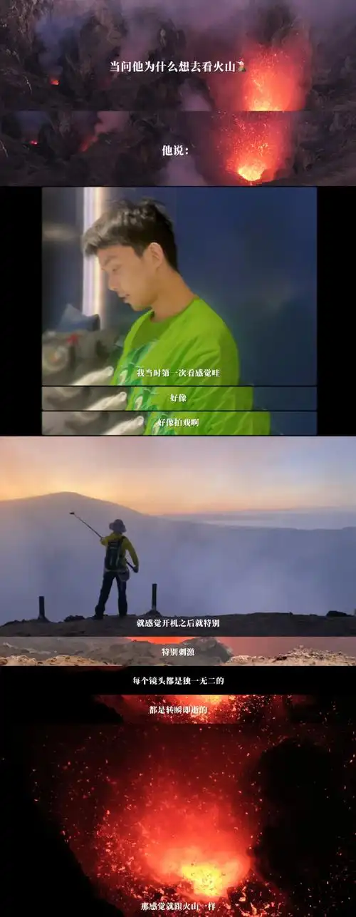 吴磊谈要去看火山的原因