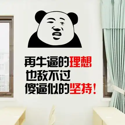 墙贴搞笑贴纸布置文字励志标语高三文化表情墙贴