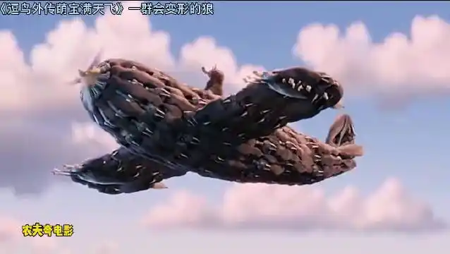 电影《逗鸟外传萌宝满天飞》一群会变形的狼?